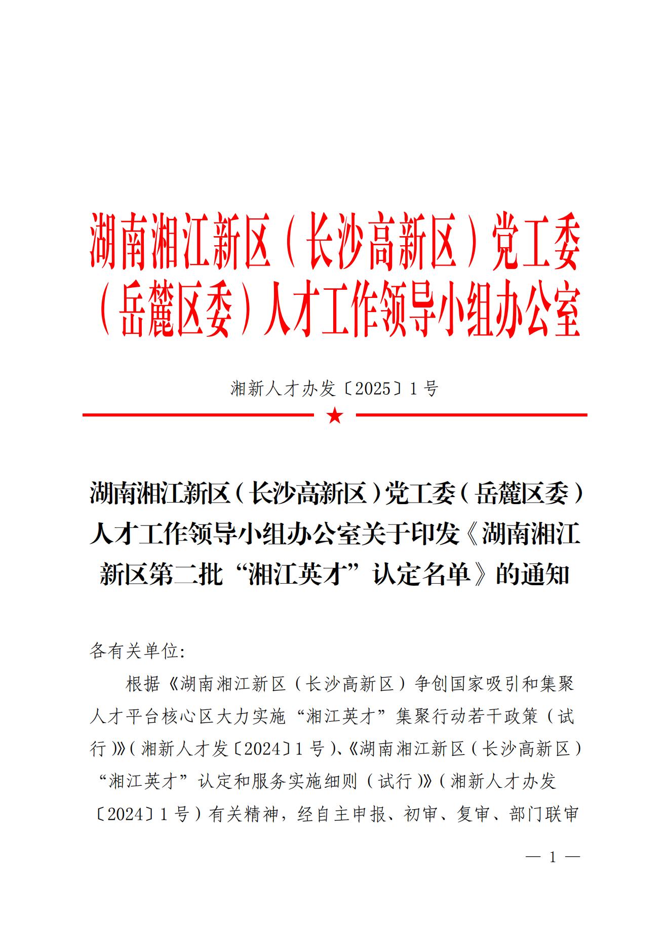 沃邦环保再添荣光！董事长刘军亮入选 “湘江英才”