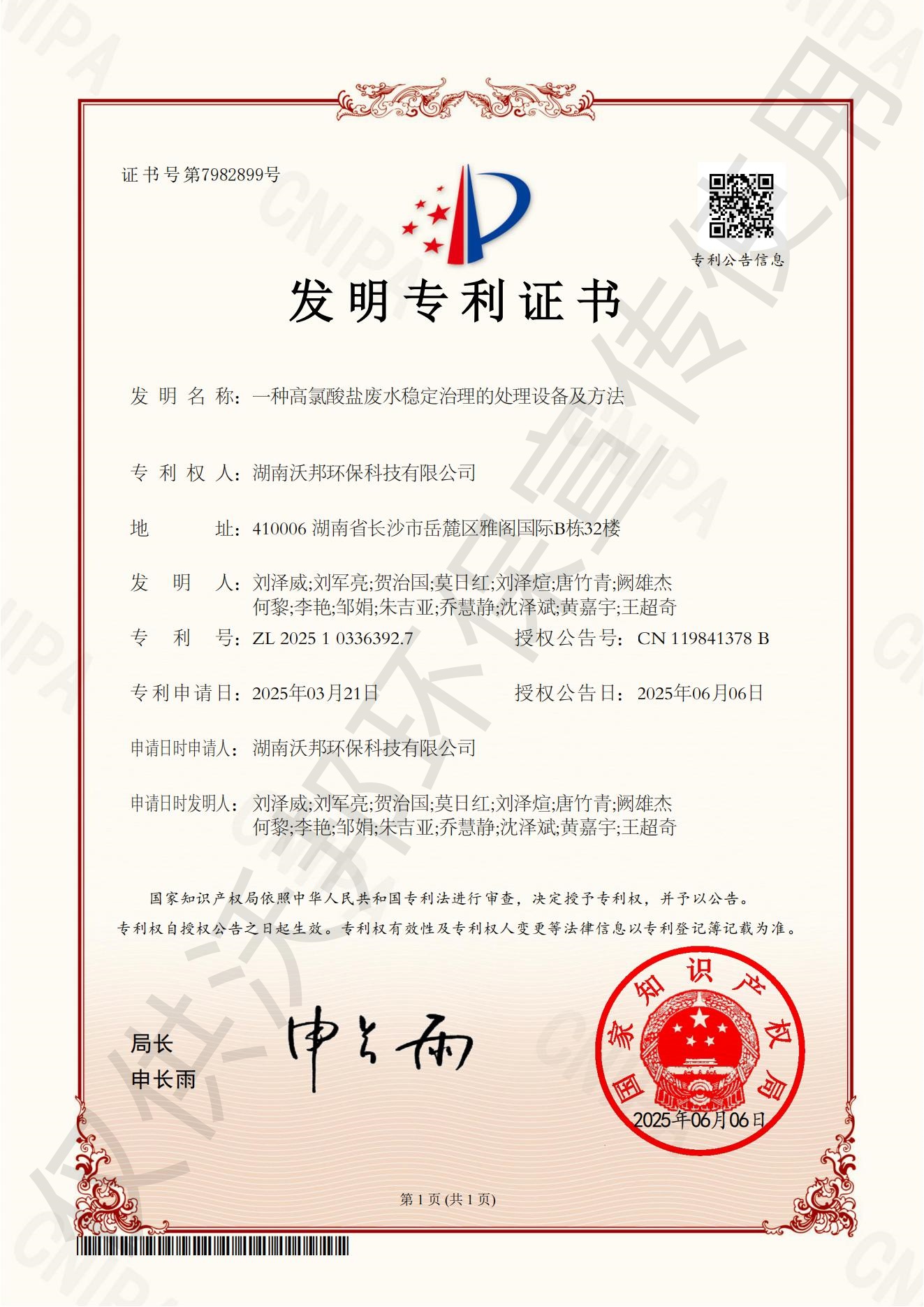 颠覆行业！沃邦环保再获高难度废水治理国家发明专利