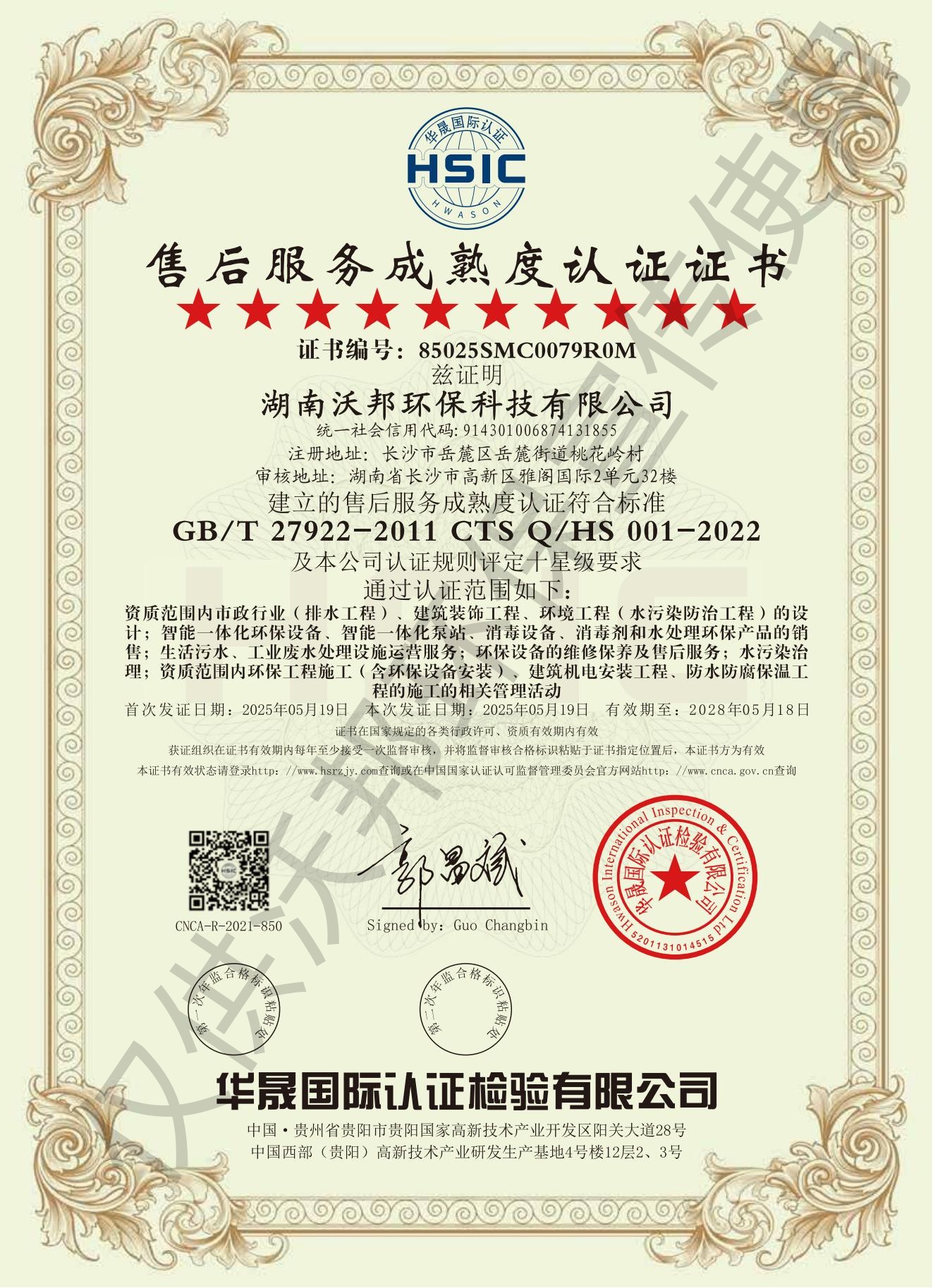 售后服务成熟度认证证书