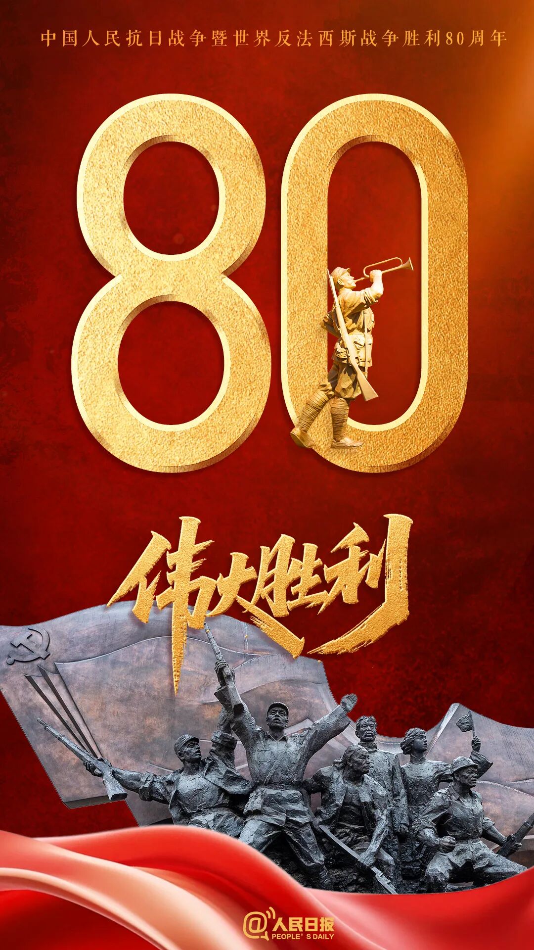 九三胜利日 | 共忆抗战历史，同观胜利阅兵（附观看指南）
