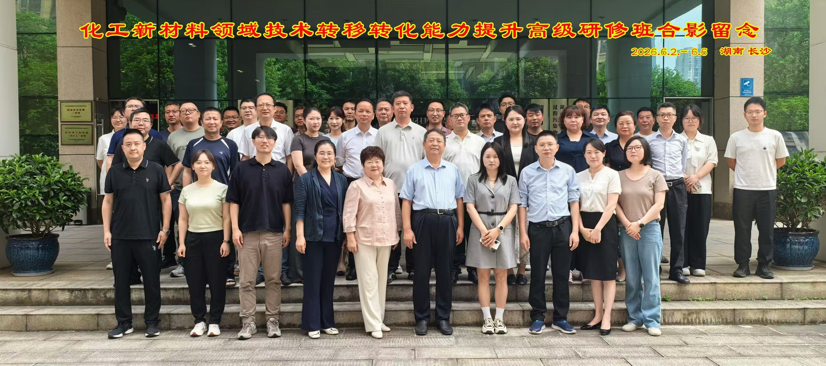 刘泽威总经理参加化工新材料领域研学及分享，团队斩获优秀荣誉